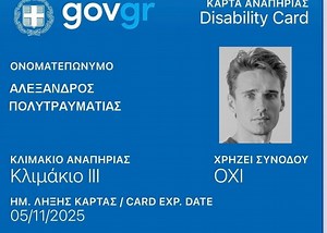Πλαστική Κάρτα Αναπηρίας: Άνοιξαν οι αιτήσεις - Ποιοι τη δικαιούνται και πώς εκδίδεται - ΤΑ ΝΕΑ