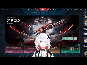 新スキン買うぞ買うぞ買うぞ【VALORANT】