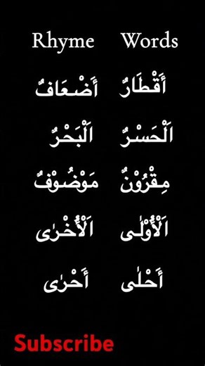 Important grammar rhyming words #boardquestionpaper #class12arabic