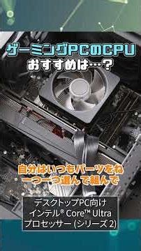 インテルのCore Ultraシリーズ2が優秀なので265KのIntel入ってるPCを使ってみた結果