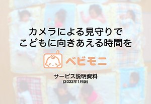 ベビモニ｜インタビュー掲載 | アスピック｜SaaS比較・活用サイト