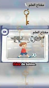 المستوى السادس | مادة اللغة الفرنسية | المرحلة 1 | الأسبوع 4 | الحصة 1 Découvrez le secret de Salma