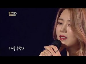 불후의 명곡 - 김연지, 가슴 절절한 무대 ´나만의 슬픔´.20160507