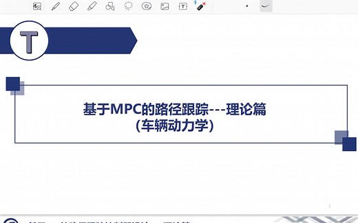 基于MPC轨迹跟踪～理论篇上