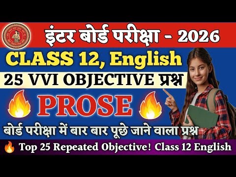 Class 12 English 25 VVI Objective Questions 2026 | English Class 12 Most Important Objective |