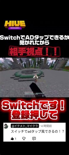 「マイクラPvP」ADタップとジャンプタップをswitchで #マイクラ #minecraft #hiveskywars #hive #shorts