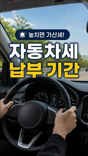자동차세 납부기간 한시연장 및 세액공제 방법. #자동차세#자동차