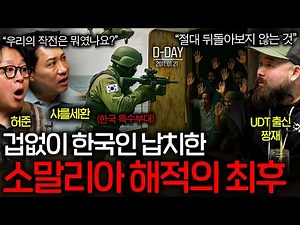 What Happens When South Korean Special Forces Infiltrate (Operation Dawn of Aden) | See That Day ...