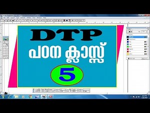 DTP Padhana Class / PageMaker DTP Malayalam Tutorial Part 5
