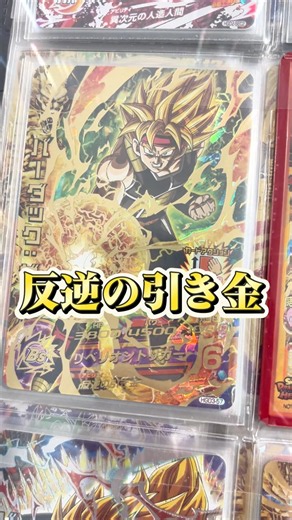 全プレイヤーがお世話になりまくった最強UR、反逆バーダック#ドラゴンボールヒーローズ