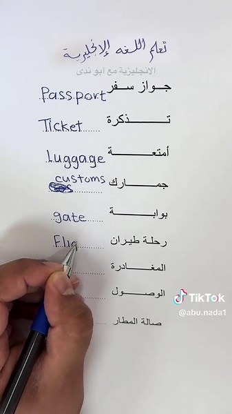 مفردات السفر الاساسية ف الانجليزي #انجليزي #تعلم_الانجليزية #الانجليزية #english