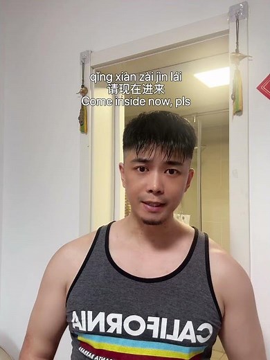 How to say “Come inside now” in Chinese? #learnmandarin #learnchinese #mandarin