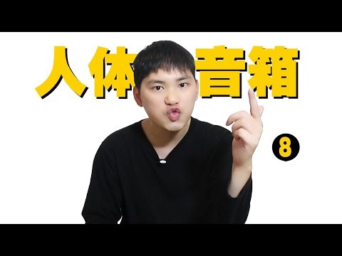 适合BBOX初学者节奏教程 | Beatbox Tutorial｜ No.8
