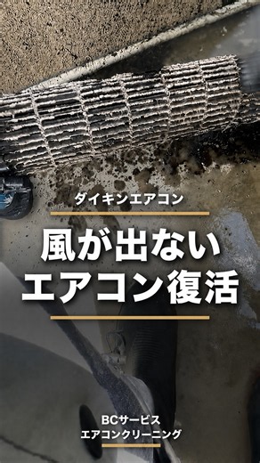 【南城市】ダイキン 風が出ないエアコンを洗浄｜送風ファンの汚れを徹底クリーニング