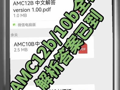 2025美国amc10B数学竞赛真题讲解2025amc10B真题讲解2025amc12b真题已到2025amc12B数学竞赛2025amc10B真题答案解析