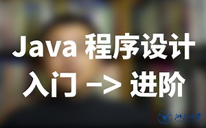 【ZJU】Java 程序设计（浙江大学）【完】