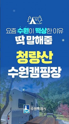 Cheongnyangsan Suwon Campground #shorts