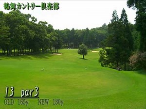 鶴舞カントリー倶楽部 西INコースの紹介