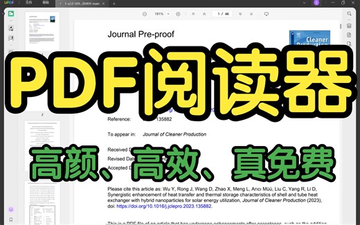 推荐一个高颜、高效、真免费的PDF阅读器
