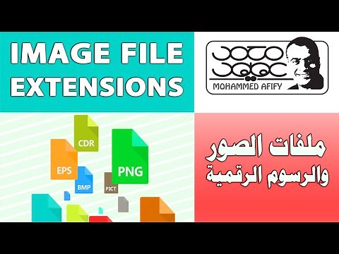 استكشاف أنواع ملفات الصور الرقمية وخصائص كل منها: دليل شامل لفهم صيغ الملفات الأكثر شيوعًا