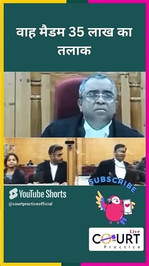 वाह मैडम 35 लाख का तलाक #news #civiljudge #latestnews #highcourtjudge #governmentbranch #hindinews
