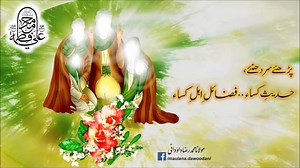 10K views · 115 reactions | Parhiye, Sar Dhuniye .. Hadith-e-Kisa, Fazayil-e-Ahl-e-Kisa Maulana M. Raza Dawoodani پڑھئے، سر دھنئے حدیث کساء ، فضائلِ اہلِ کساء مولانا محمد رضا داودانی Complete Majlis: www.shiatv.net/video/1225453408 | Maulana Muhammad Raza Dawoodani | Facebook