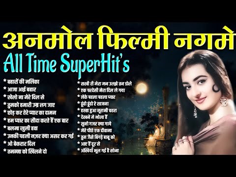 Top 20 | All Time Superhit Songs | Old Songs | अनमोल फ़िल्मी नगमे | बहारों की मलिका | आजा आई बहार