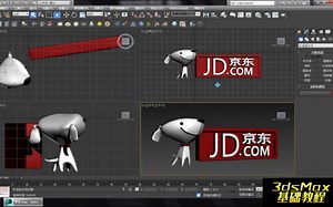 3ds Max教程3-6 京东logo建模实例