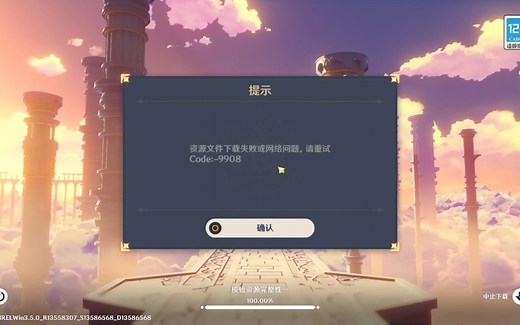 （原神）文件下载失败或服务器问题解决方法