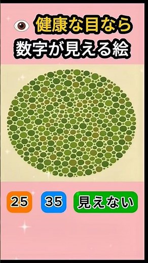 【脳トレ】健康な目なら数字が見える！あなたには何番が見える？色覚テスト