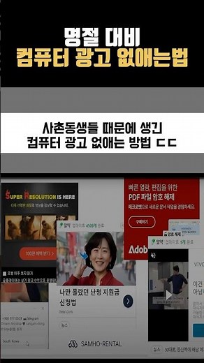 추석전 필수로 시청해야하는 컴퓨터 설정법