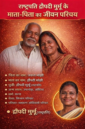 राष्ट्रपति द्रौपदी मुर्मू माता-पिता का जीवन परिचय ‼️ biography of द्रौपदी मुर्मू b#news #news