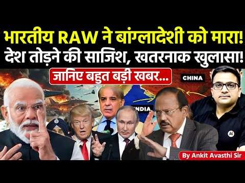 🚨 Bangladesh Chaos & Protest against India 🚀 Big Geopolitical News🔥by #ankitsir #dhaka #news #delhi