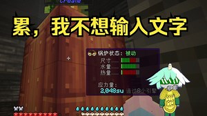 水友不在，作者干杂活【作者玩自己的整合包81】