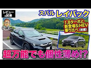 Subaru Levorg Layback [Review & Test Drive] Comparing the New S:HEV and 1.8L Turbo!! Road Trip in...