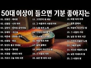 추억의7080명곡 🌺 7080 내 생애 가장 아름다운 추억 🌺 광고 없는 7080 좋은노래 37곡 모음 🌺 배따라기 - 그댄 봄비를 무척 좋아하나요