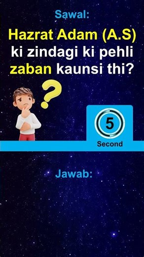 Islamic Quiz #11 | Hazrat Adam (A.S) Ki Pehli Zaban Kaunsi Thi? | Islamic Shorts