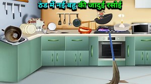Thand mein nai bahu ki jadui rasoi | 💃🏻🍽️cartoon #kahani #kids #animation #story #w #ShahnawazWarsiKahaniyan | Shahnawaz Ahmed Warsi