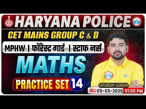 HSSC CET Mains/Group C&D Maths Classes | Haryana Police/Forest Guard Maths Practice Set 14