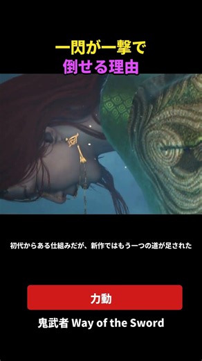 一閃が一撃で倒せる理由【鬼武者】