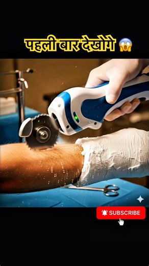 प्लास्टर कटर से हाथ क्यों नहीं कटता? | Amazing Science of Cast Saw