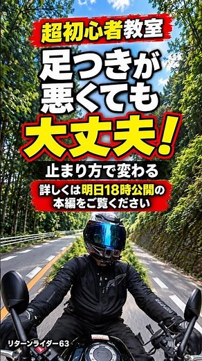 【超初心者のためのバイク教室第２弾❗️止まり方で変わる】リターンライダー６３Moto Vlog #shorts #motorcycle #バイク #ツーリング