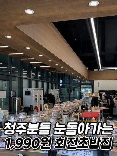 청주 1,990원 회전초밥집 가라스시 소개