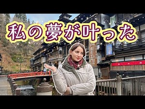 What if you went to Ginzan Onsen, a hot spring that foreigners long for?! Winter trip to Tohoku 🚅⛰️