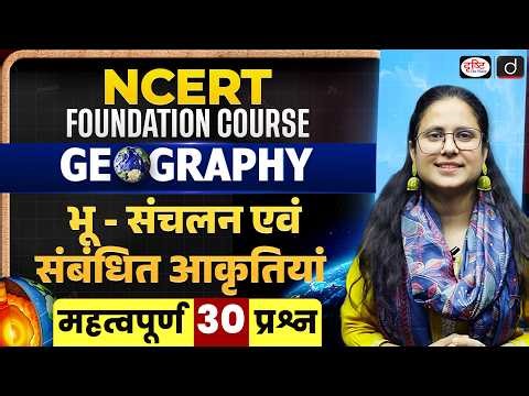 NCERT | Earth Movements & Related Landforms | 30 Important Questions | UPSC Geography | Drishti IAS