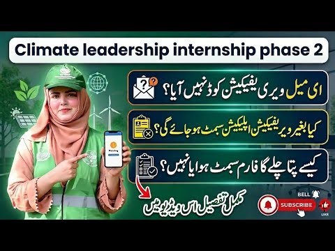 How to Apply Climate Leadership Internship Phase 2 | Form Submit Problem Fixe