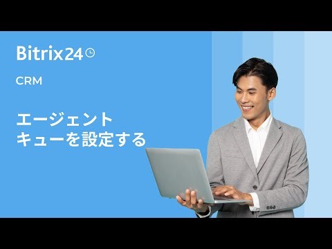 オープンチャンネルでエージェントキューを設定する