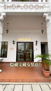 3.2K views · 13 reactions | 如果你来到 Batu Pahat 的老街坊 一定不要错过这家隐藏宝藏女装店！✨...
