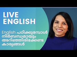 SPOKEN ENGLISH CLASSES EXPLAINED IN MALAYALAM | EASY ENGLISH WITH VINI