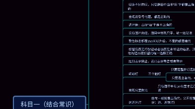 驾考科目一总结版答题技巧（超简化），看完必过，适合没有时间学习做题或者正在上班的同学！